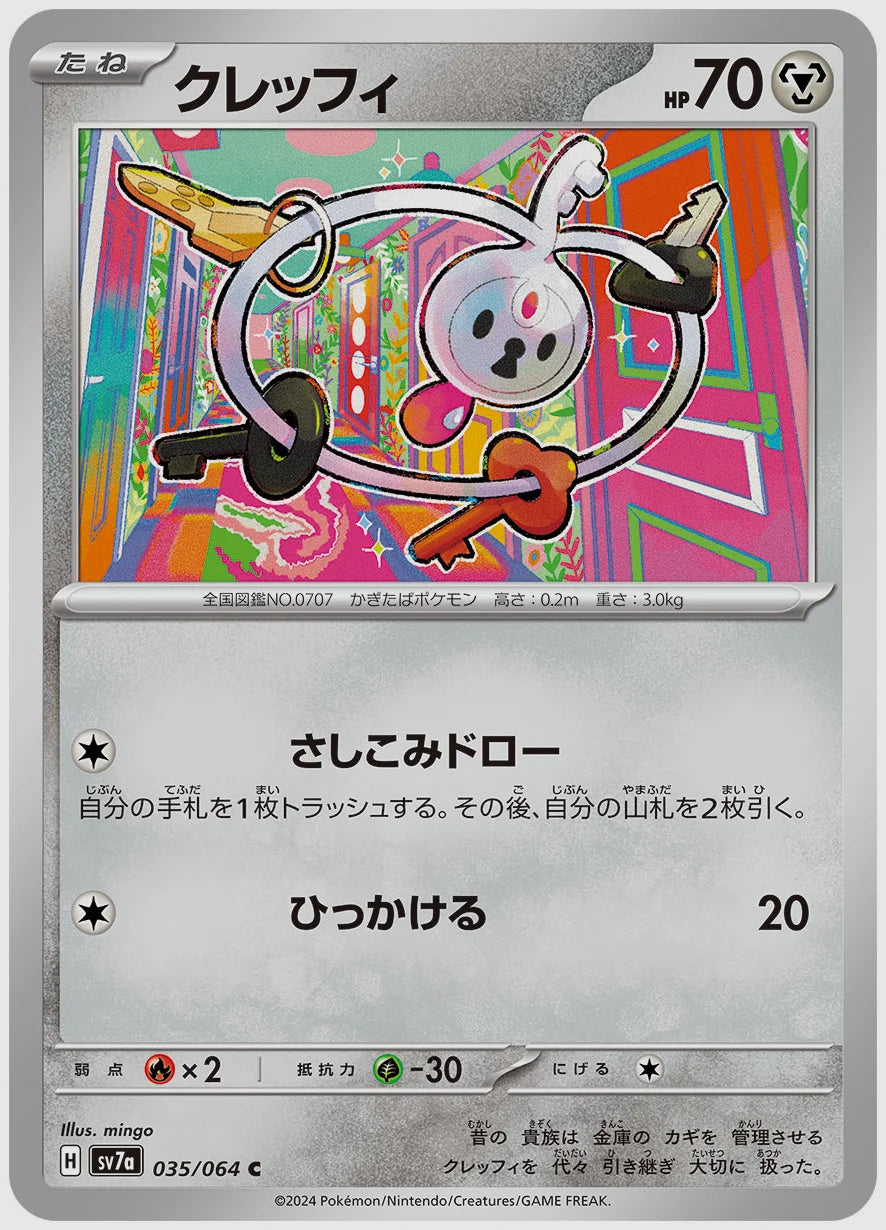 クレッフィ(C) [SV7a. 035/064]