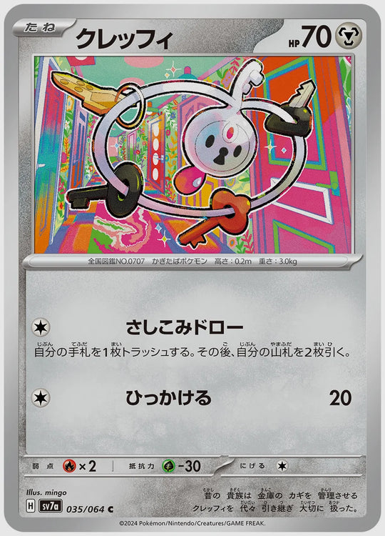 クレッフィ(C) [SV7a. 035/064]