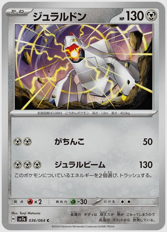 ジュラルドン(C) [SV7a. 036/064]