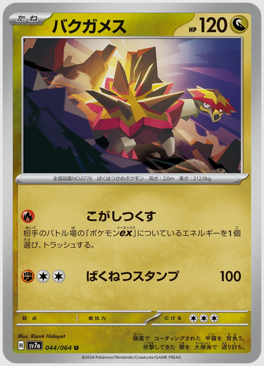 バクガメス(U) [SV7a. 044/064]