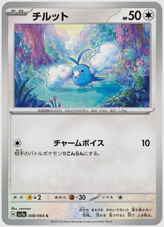 チルット(C) [SV7a. 048/064]