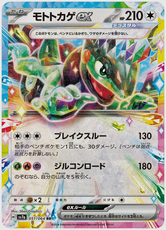 モトトカゲex(RR) [SV7a. 051/064]
