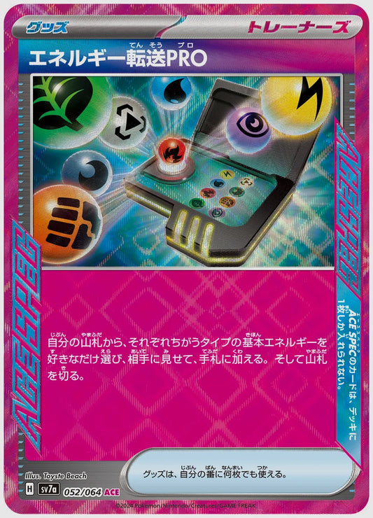 エネルギー転送PRO [SV7a. 052/064]