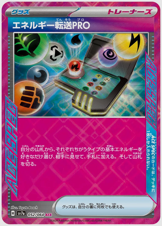 エネルギー転送PRO [SV7a. 052/064]