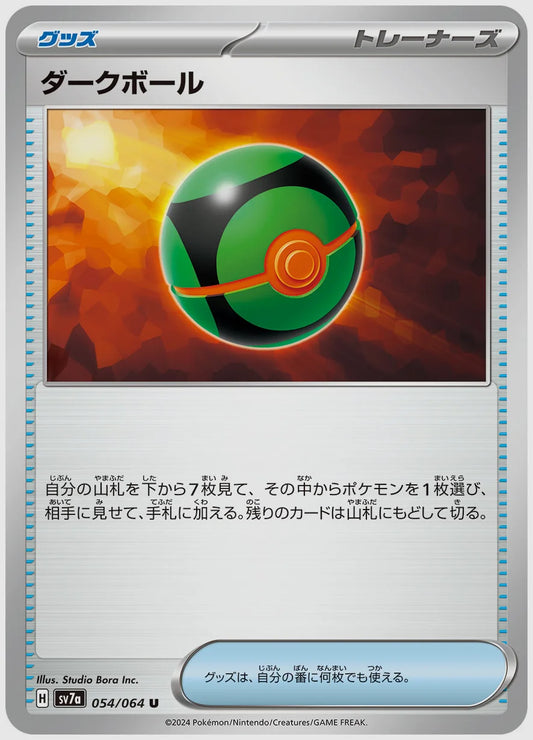 ダークボール(U) [SV7a. 054/064]