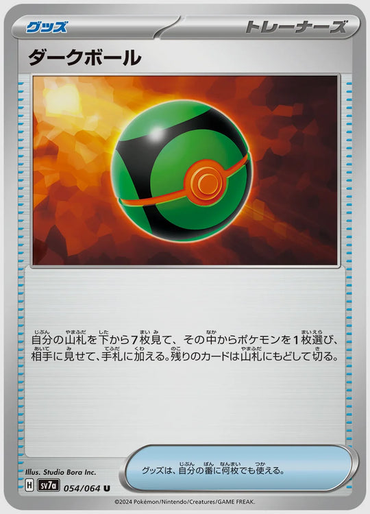 ダークボール(U) [SV7a. 054/064]