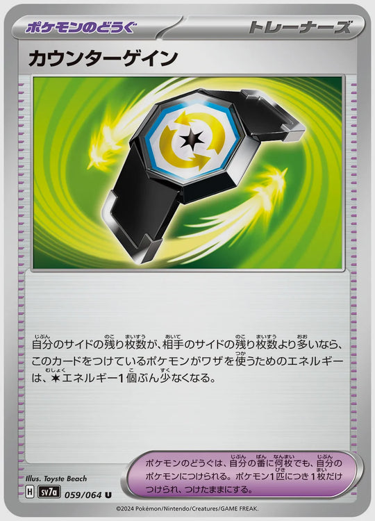 カウンターゲイン(U) [SV7a. 059/064]