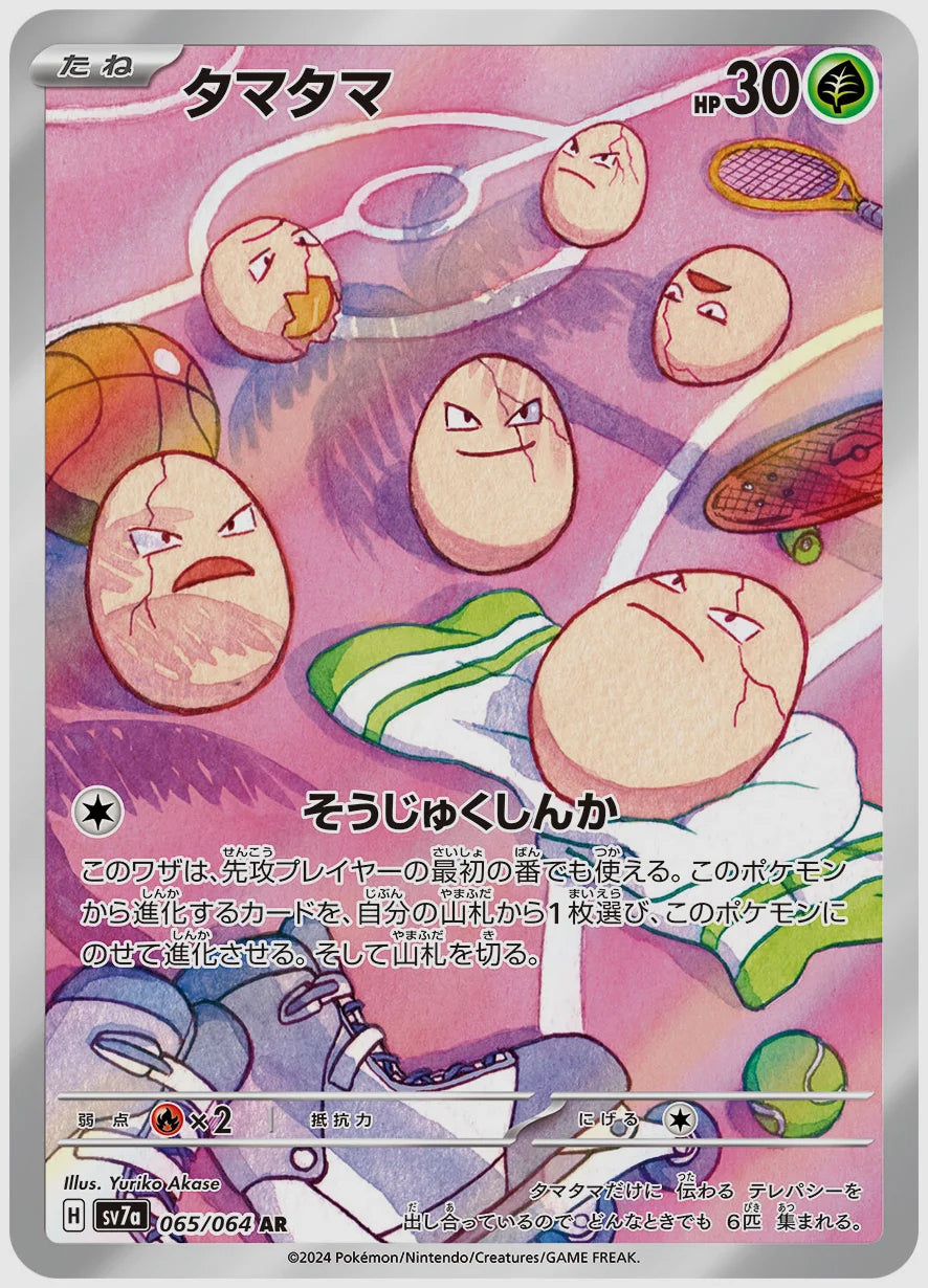 タマタマ(AR) [SV7a. 065/064]