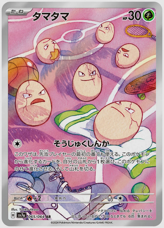 タマタマ(AR) [SV7a. 065/064]