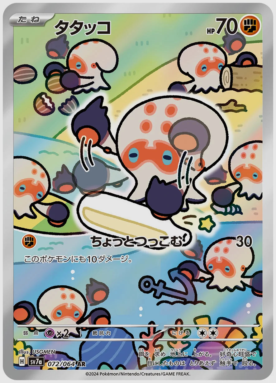 タタッコ(AR) [SV7a. 072/064]