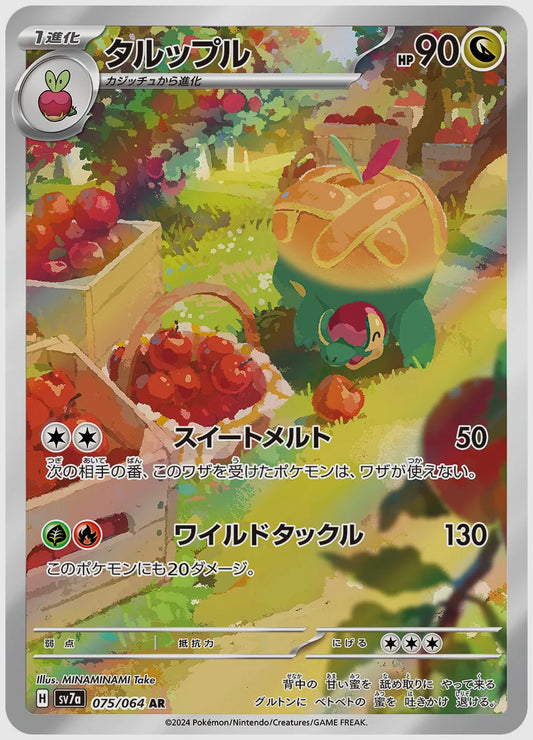 タルップル(AR) [SV7a. 075/064]