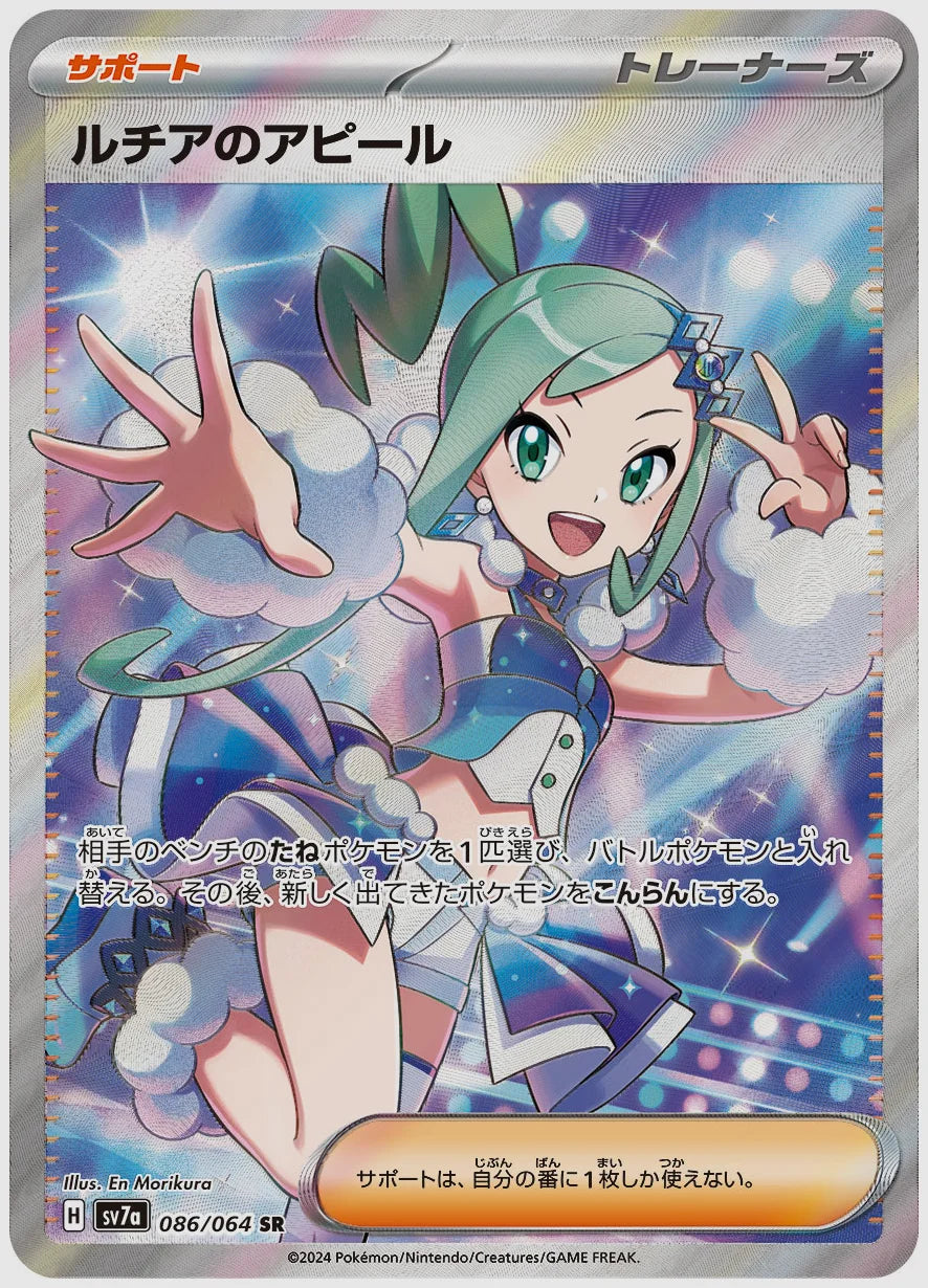 【PSA10】ルチアのアピール(SR) [SV7a. 086/064]
