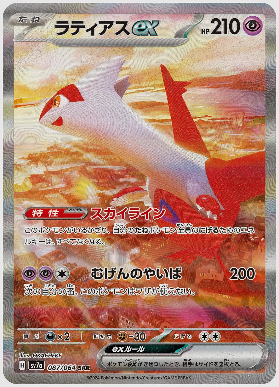【PSA10】ラティアスex(SAR) [SV7a. 087/064]