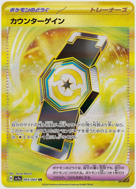 カウンターゲイン(UR) [SV7a. 093/064]