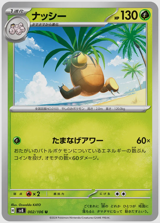 ナッシー(U) [SV8. 002/106]