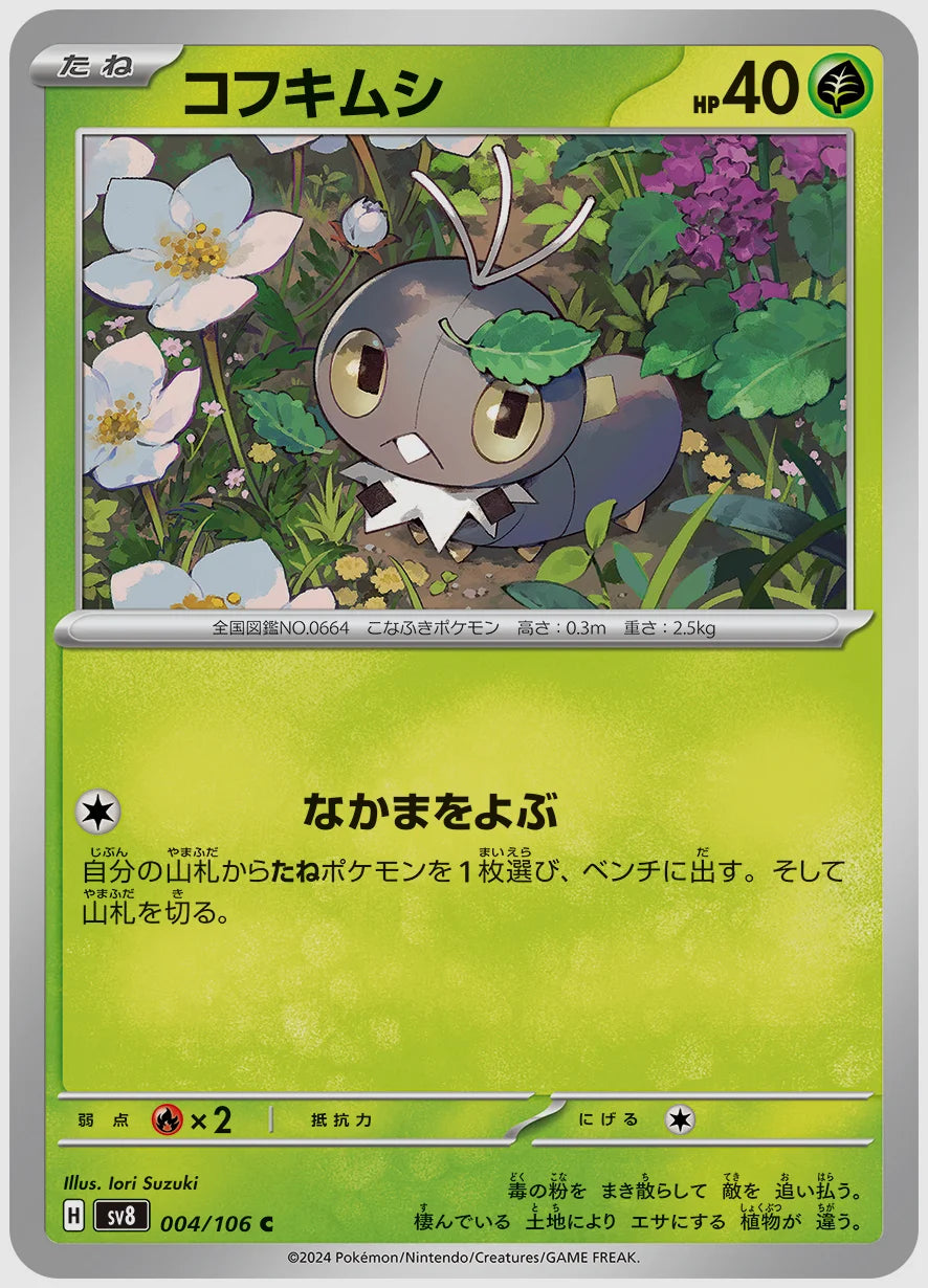 コフキムシ(C) [SV8. 004/106]