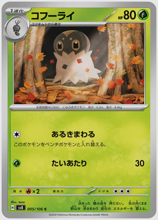 コフーライ(C) [SV8. 005/106]