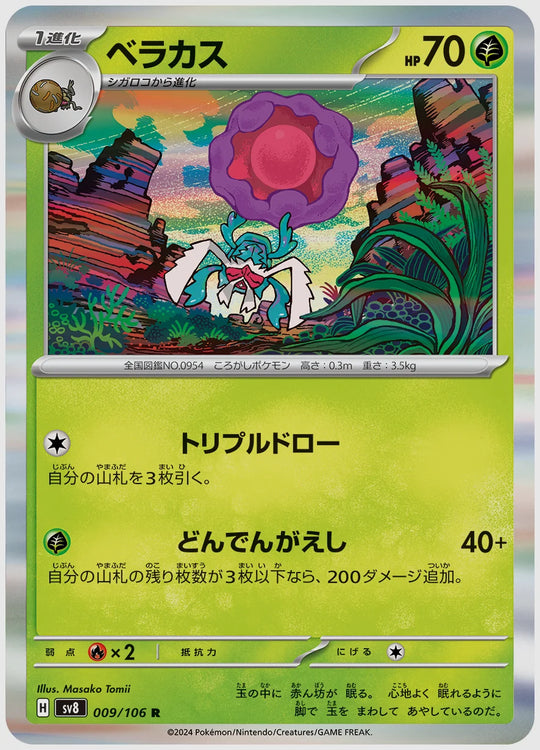 ベラカス(R) [SV8. 009/106]