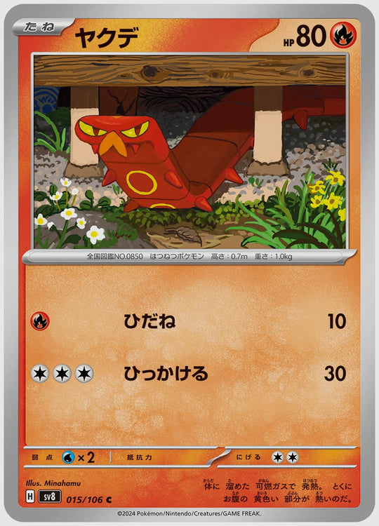ヤクデ(C) [SV8. 015/106]