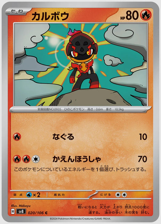 カルボウ(C) [SV8. 020/106]