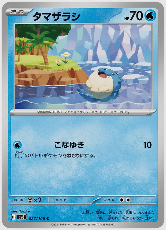 タマザラシ(C) [SV8. 027/106]