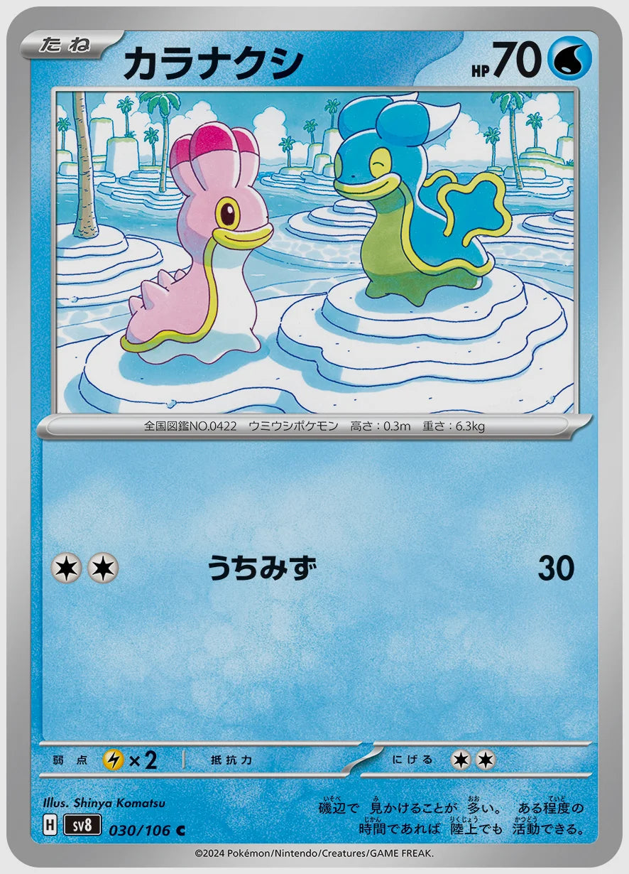 カラナクシ(C) [SV8. 030/106]