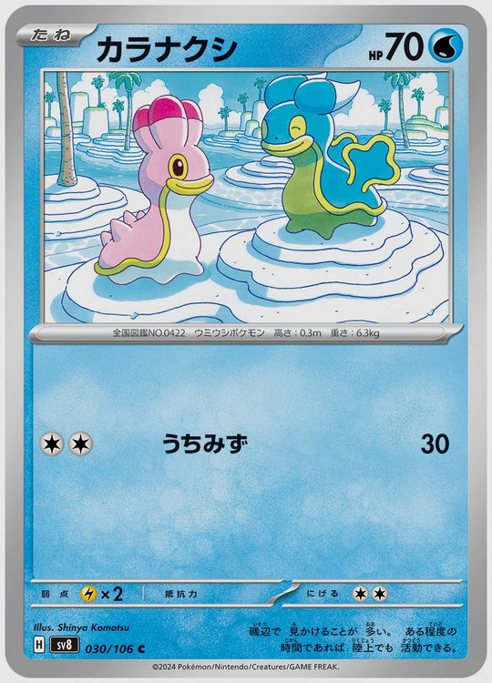 カラナクシ(C) [SV8. 030/106]