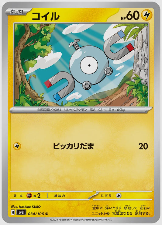 コイル(C) [SV8. 034/106]