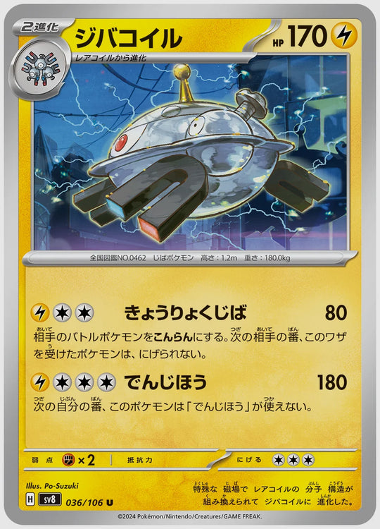 ジバコイル(U) [SV8. 036/106]