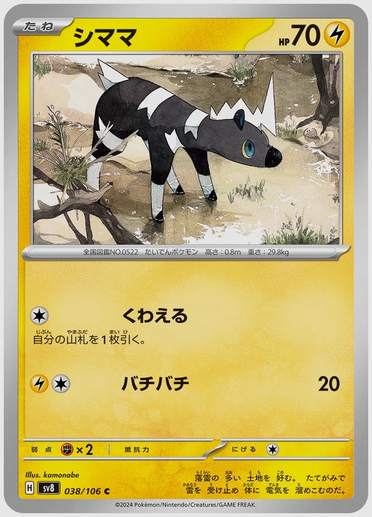 シママ(C) [SV8. 038/106]