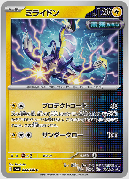 ミライドン(U) [SV8. 044/106]