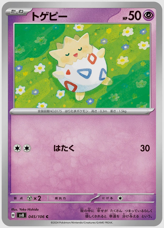トゲピー(C) [SV8. 045/106]