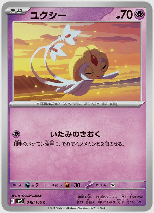 ユクシー(C) [SV8. 048/106]