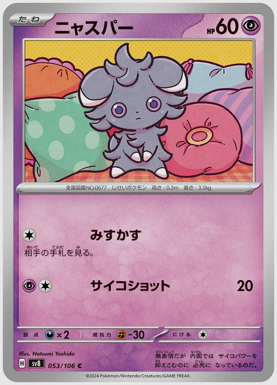 ニャスパー(C) [SV8. 053/106]