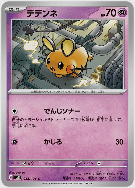 デデンネ(C) [SV8. 055/106]