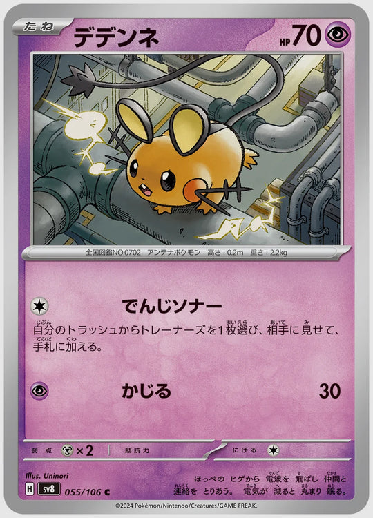 デデンネ(C) [SV8. 055/106]