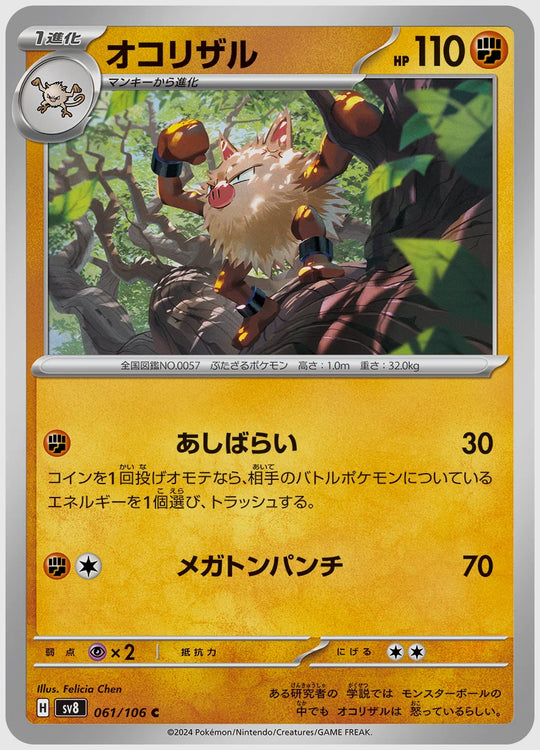 オコリザル(C) [SV8. 061/106]