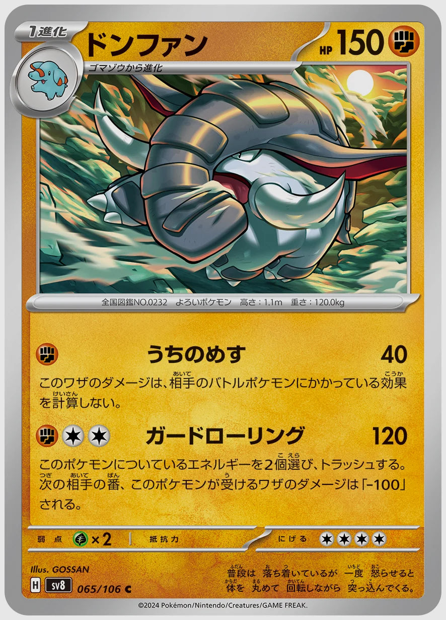 ドンファン(C) [SV8. 065/106]