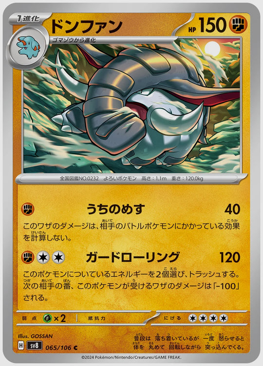 ドンファン(C) [SV8. 065/106]