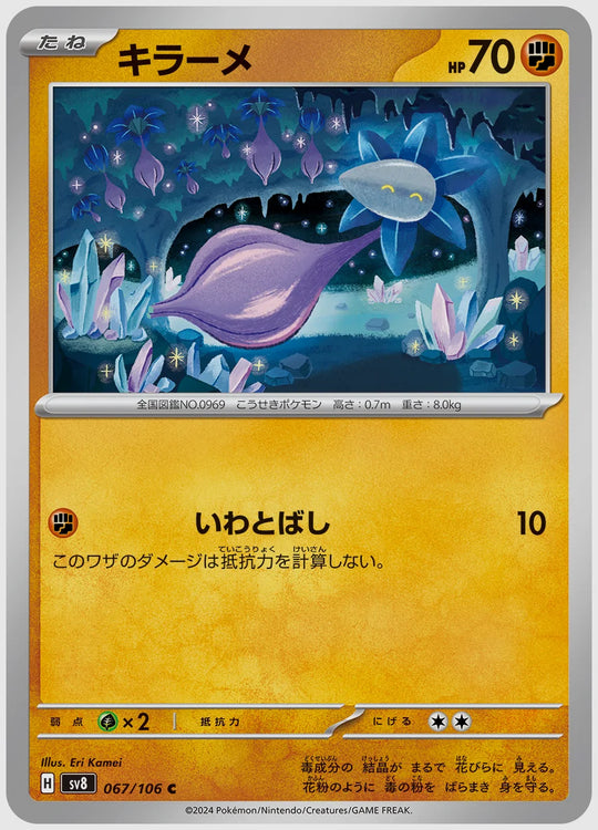 キラーメ(C) [SV8. 067/106]