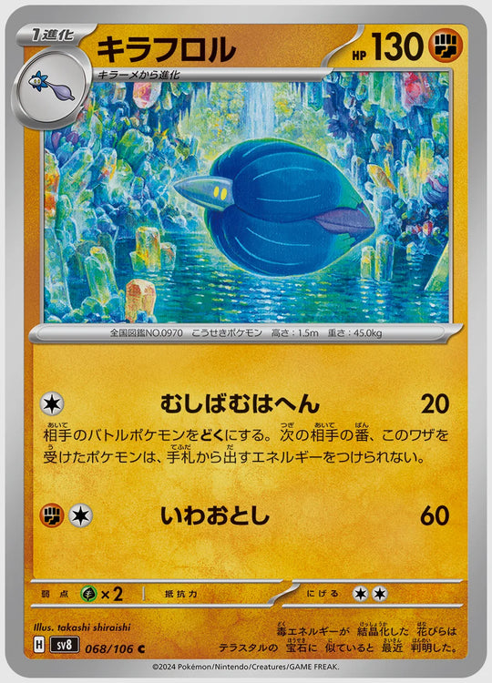 キラフロル(C) [SV8. 068/106]