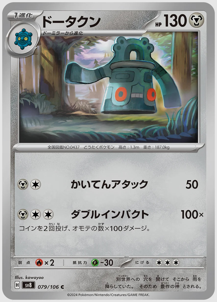 ドータクン(C) [SV8. 079/106]