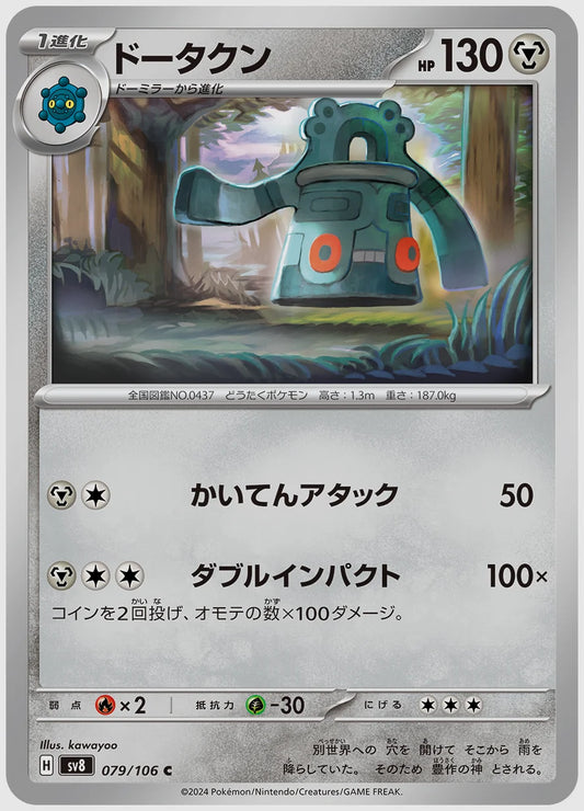 ドータクン(C) [SV8. 079/106]