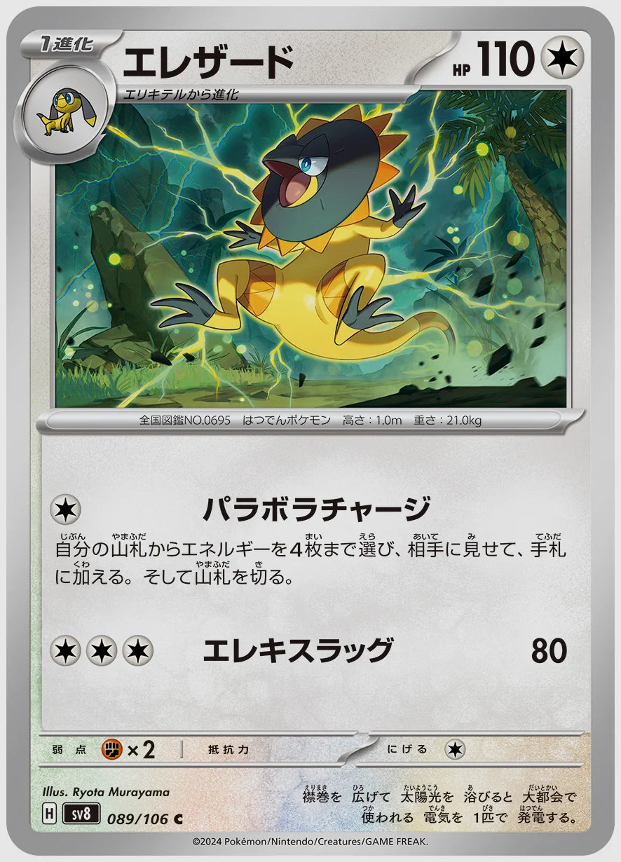エレザード(C) [SV8. 089/106]