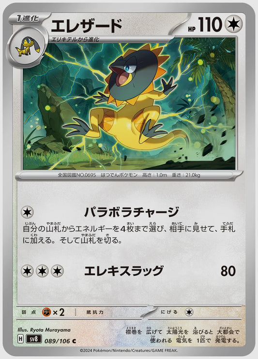 エレザード(C) [SV8. 089/106]