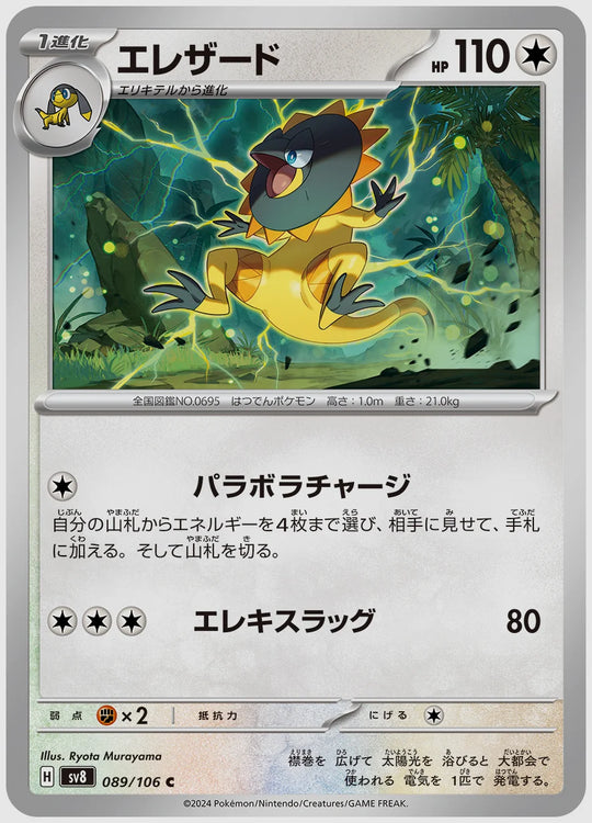 エレザード(C) [SV8. 089/106]