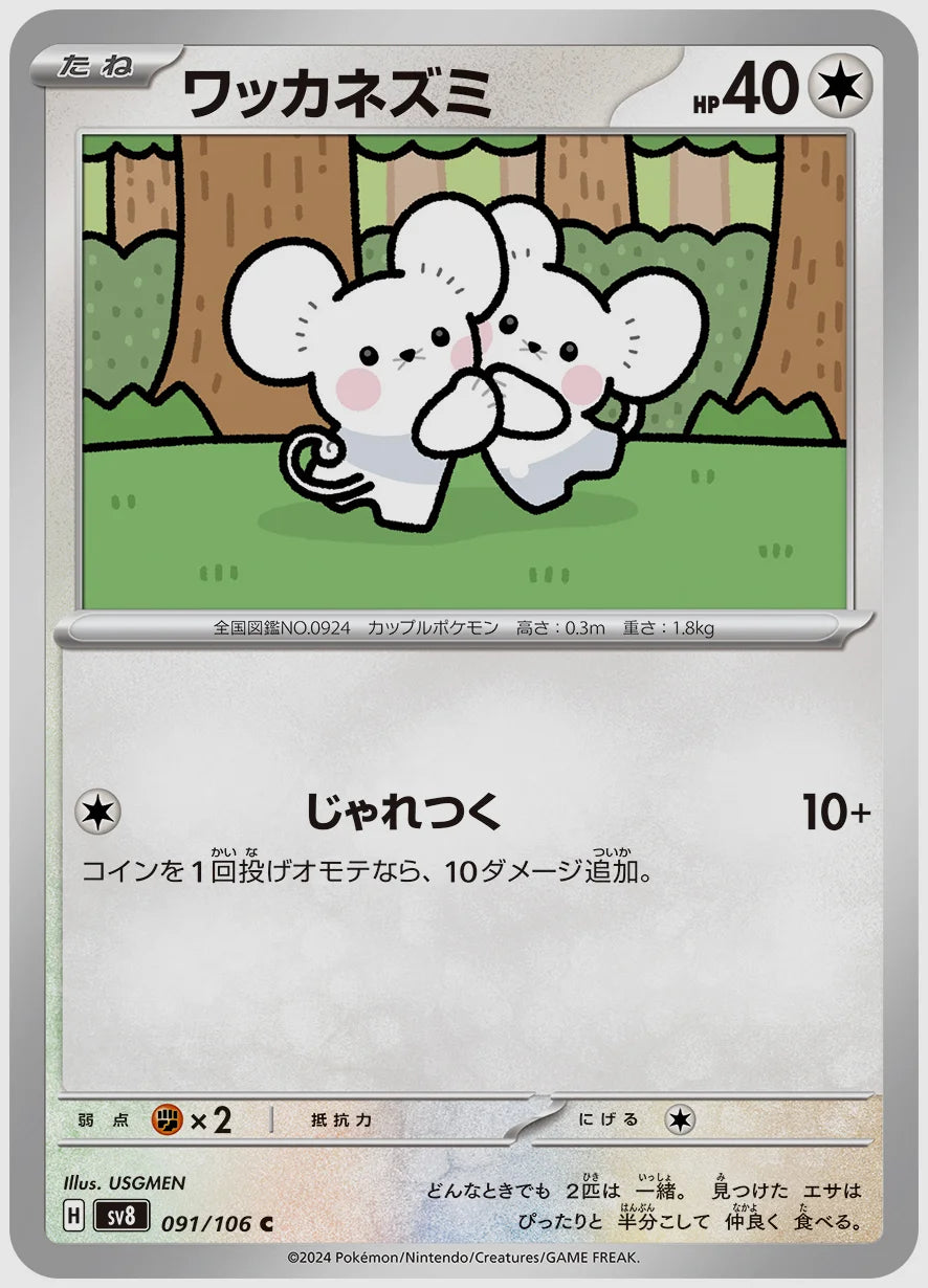 ワッカネズミ(C) [SV8. 091/106]