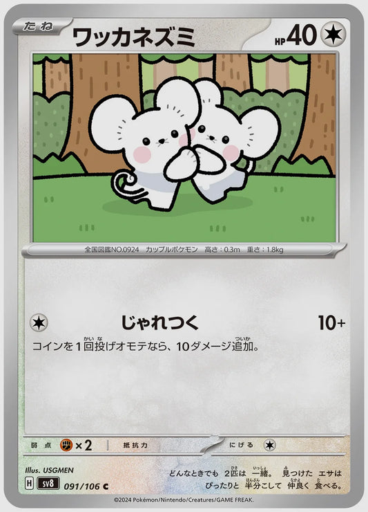 ワッカネズミ(C) [SV8. 091/106]