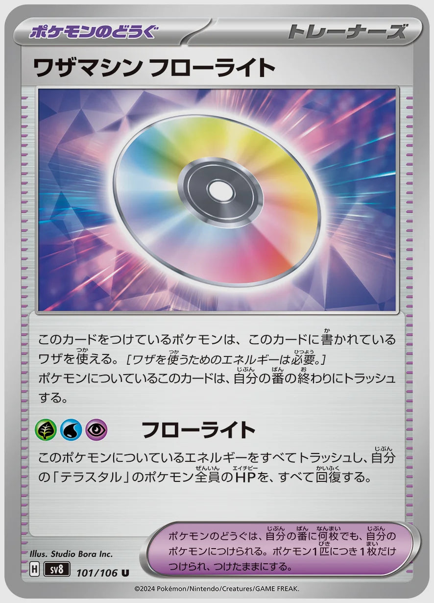 ワザマシン フローライト(U) [SV8. 101/106]