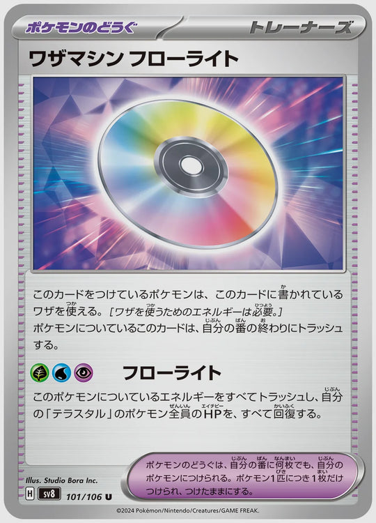 ワザマシン フローライト(U) [SV8. 101/106]